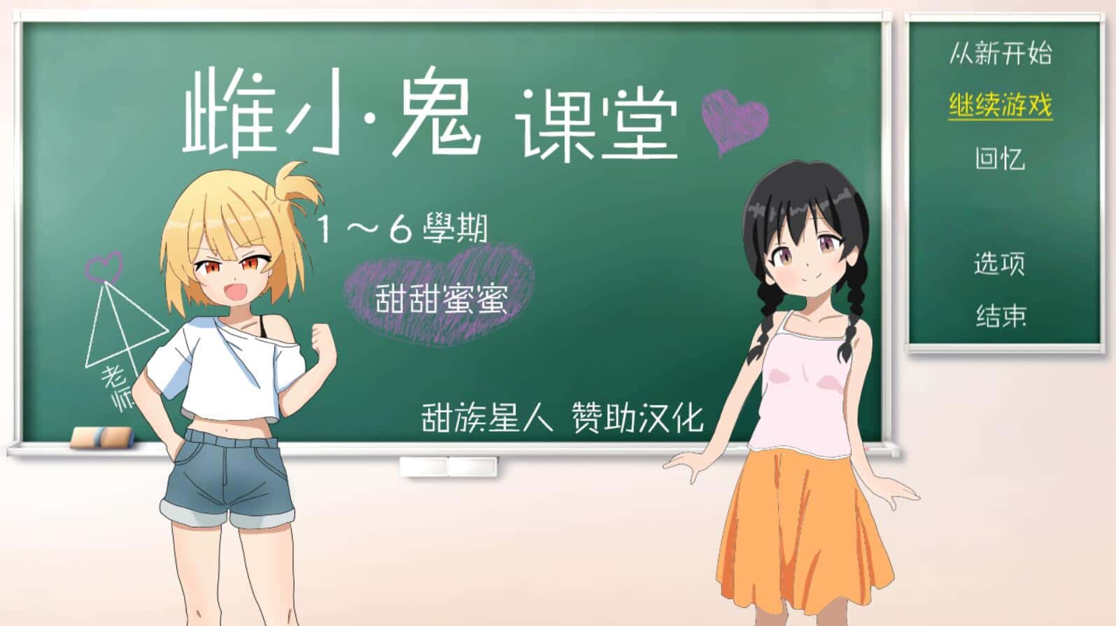 雌小鬼课堂